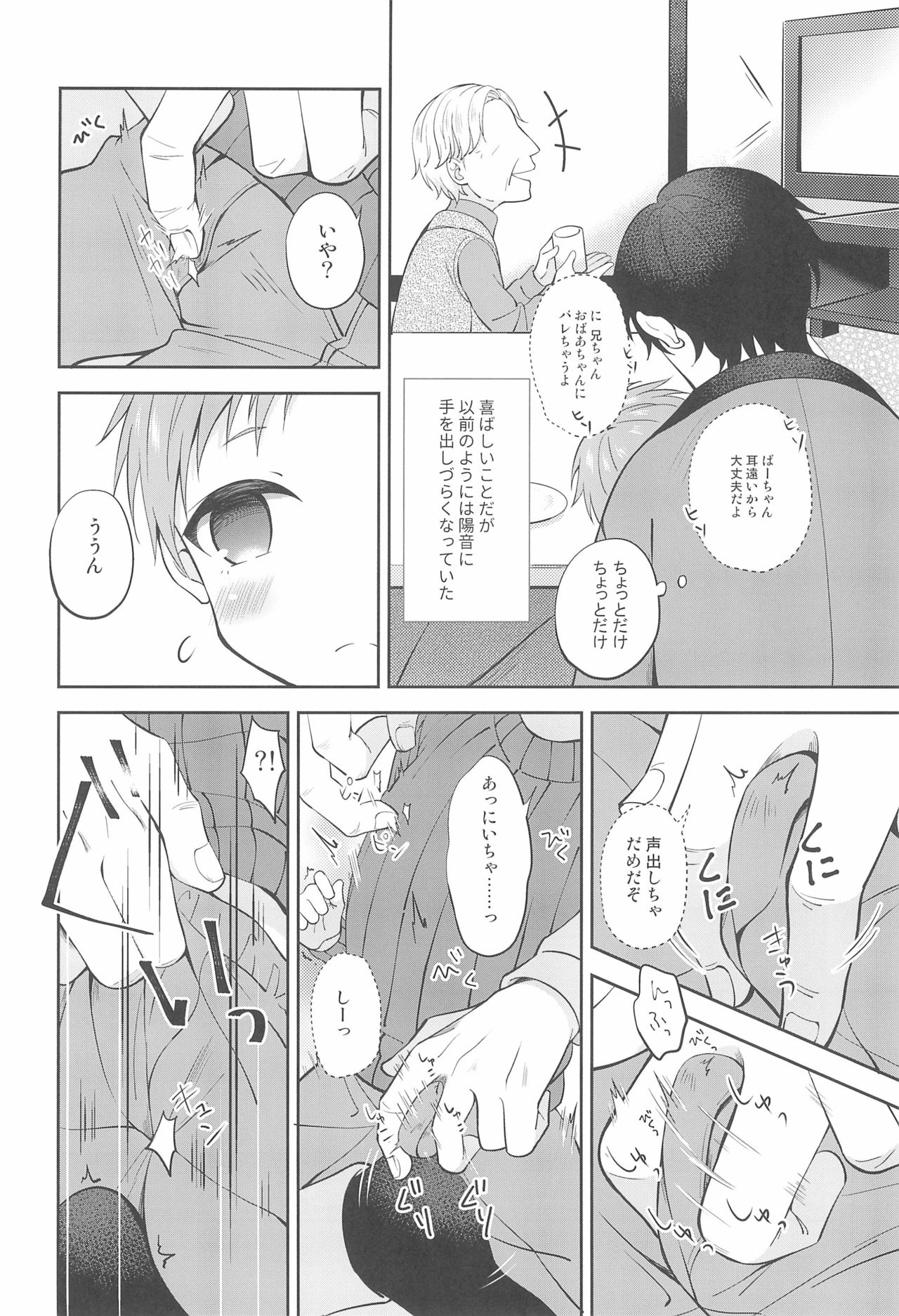 Tennen Shimakko Harune-kun Kotatsu to Himitsu page 6 full