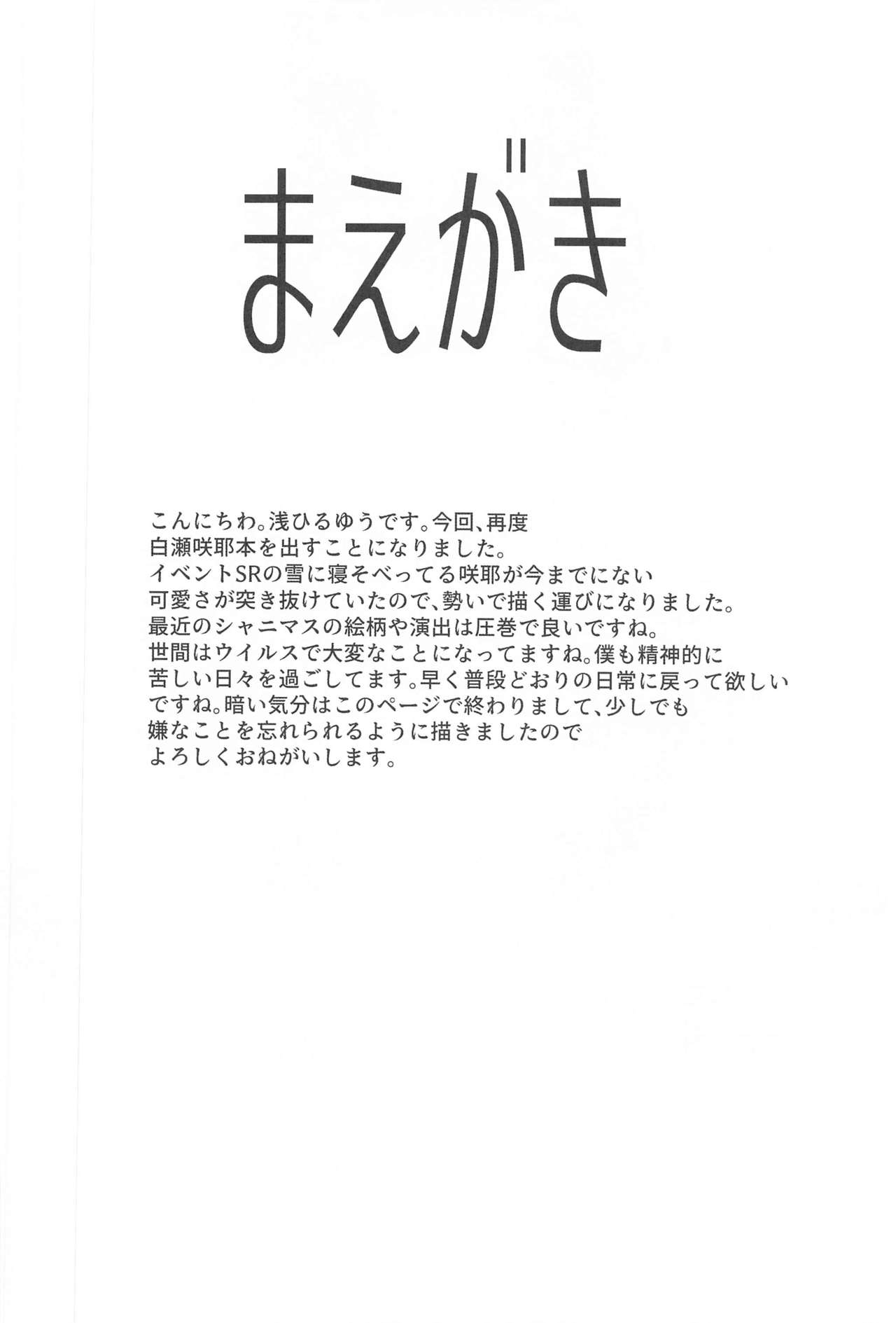 Shirase Sakuya to Ecchi na Sounan page 3 full