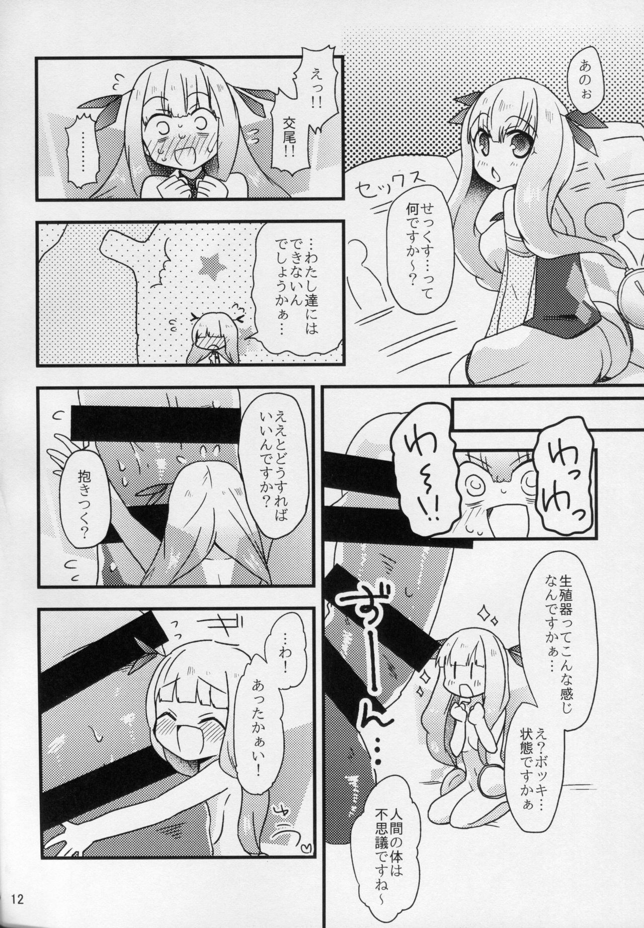 Watashi-tachi ga Sodatemashita! page 12 full