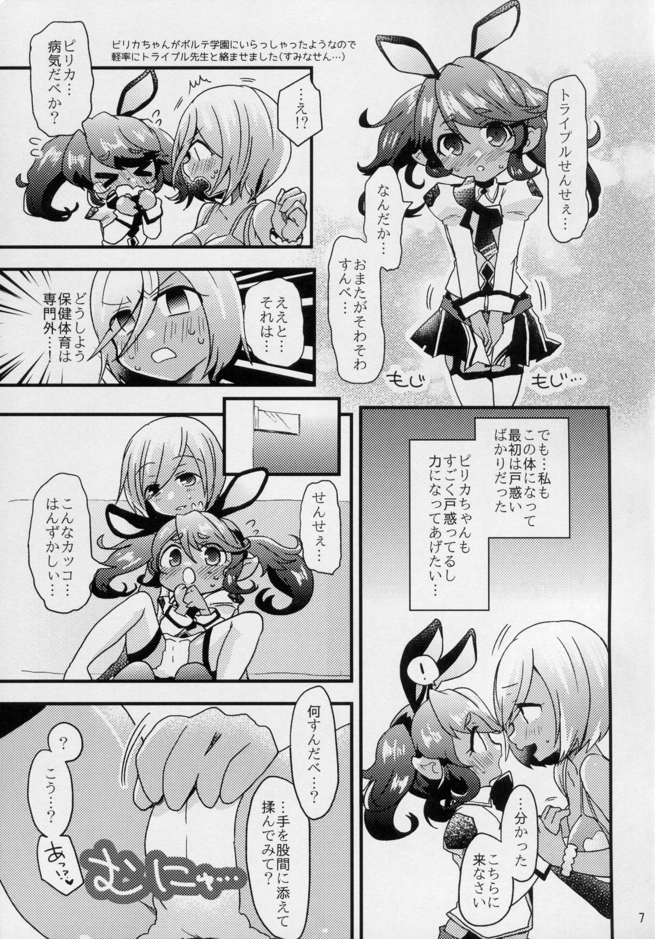 Watashi-tachi ga Sodatemashita! page 8 full