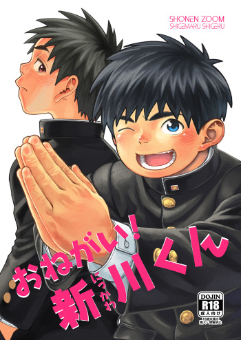 [Shounen Zoom (Shigemaru Shigeru)] Onegai! Nikkawa-kun | Please, Nikkawa! [English] {Chin²} [Digital] cover