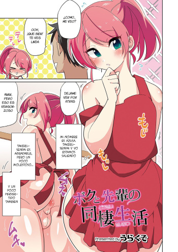 [Urakuso] Boku to Senpai no Dousei Seikatsu (Otokonoko HEAVEN Vol. 46) [Spanish] [Fanboo Scans] [Digital] cover
