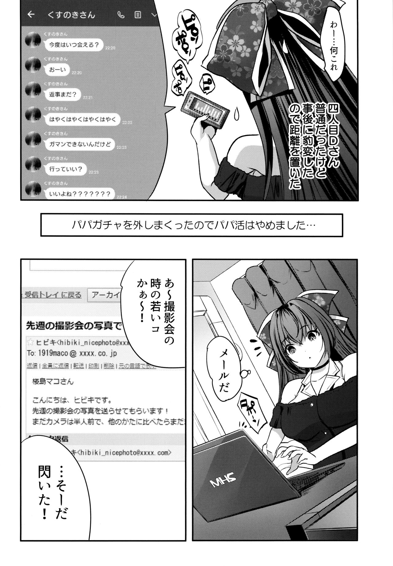 Roujima Mako no Ecchi na Aikata Boshuuchuu! page 11 full