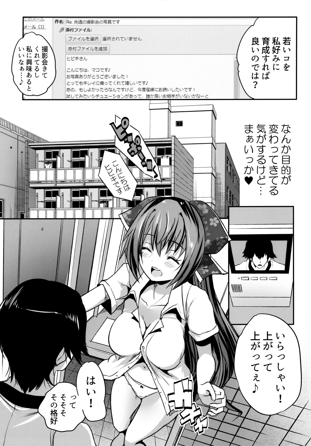 Roujima Mako no Ecchi na Aikata Boshuuchuu! page 12 full