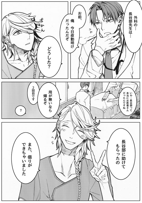 Sayonara Bluebird 2 page 11 full