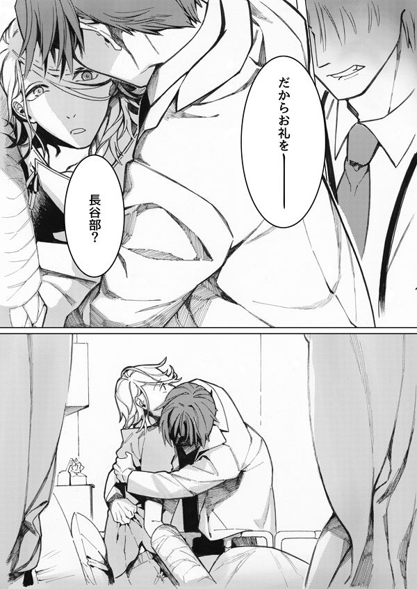 Sayonara Bluebird 2 page 12 full