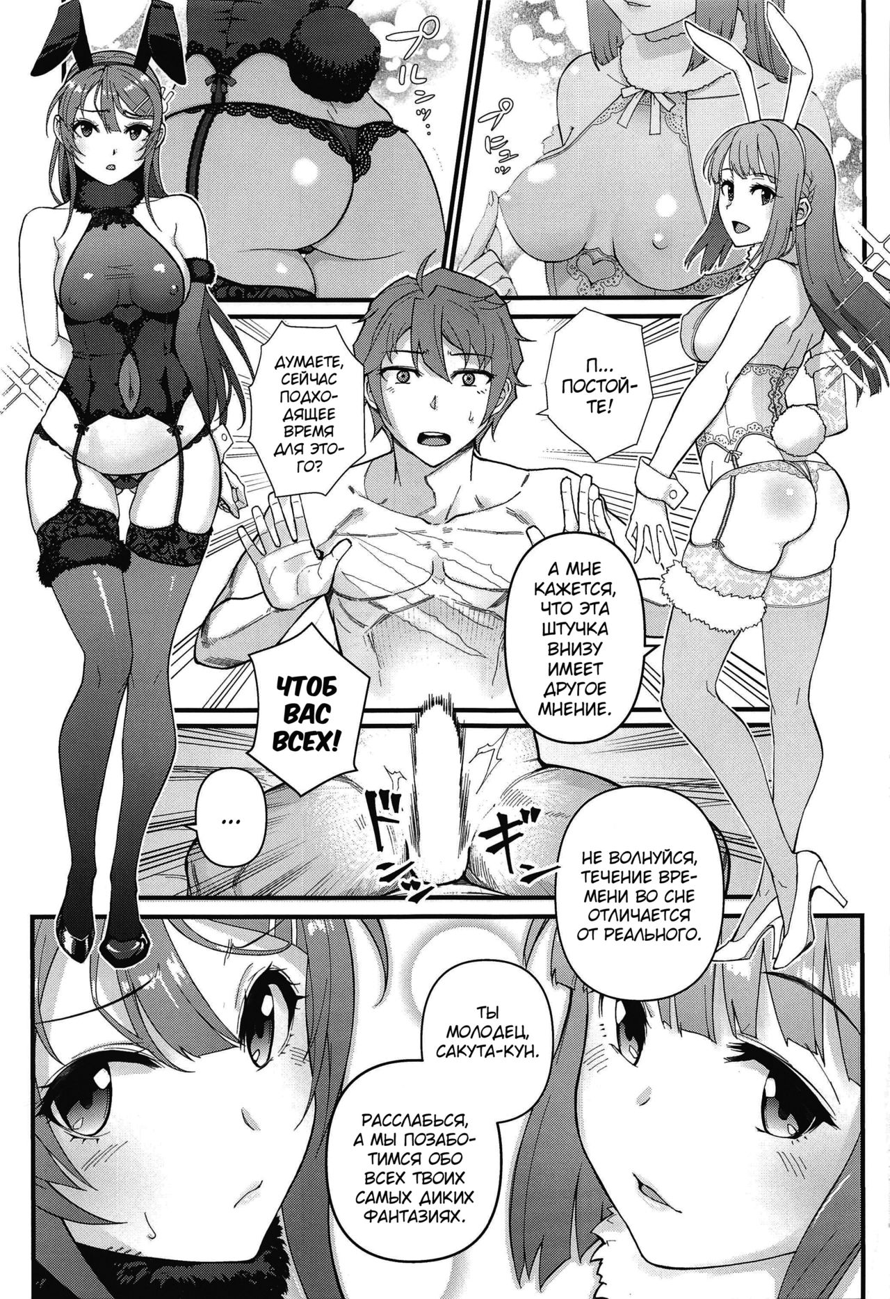 Lucid Dream page 10 full