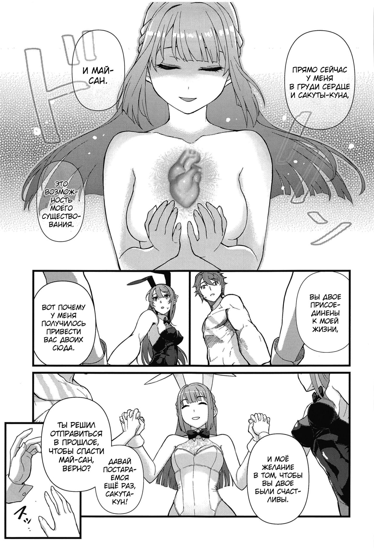 Lucid Dream page 8 full