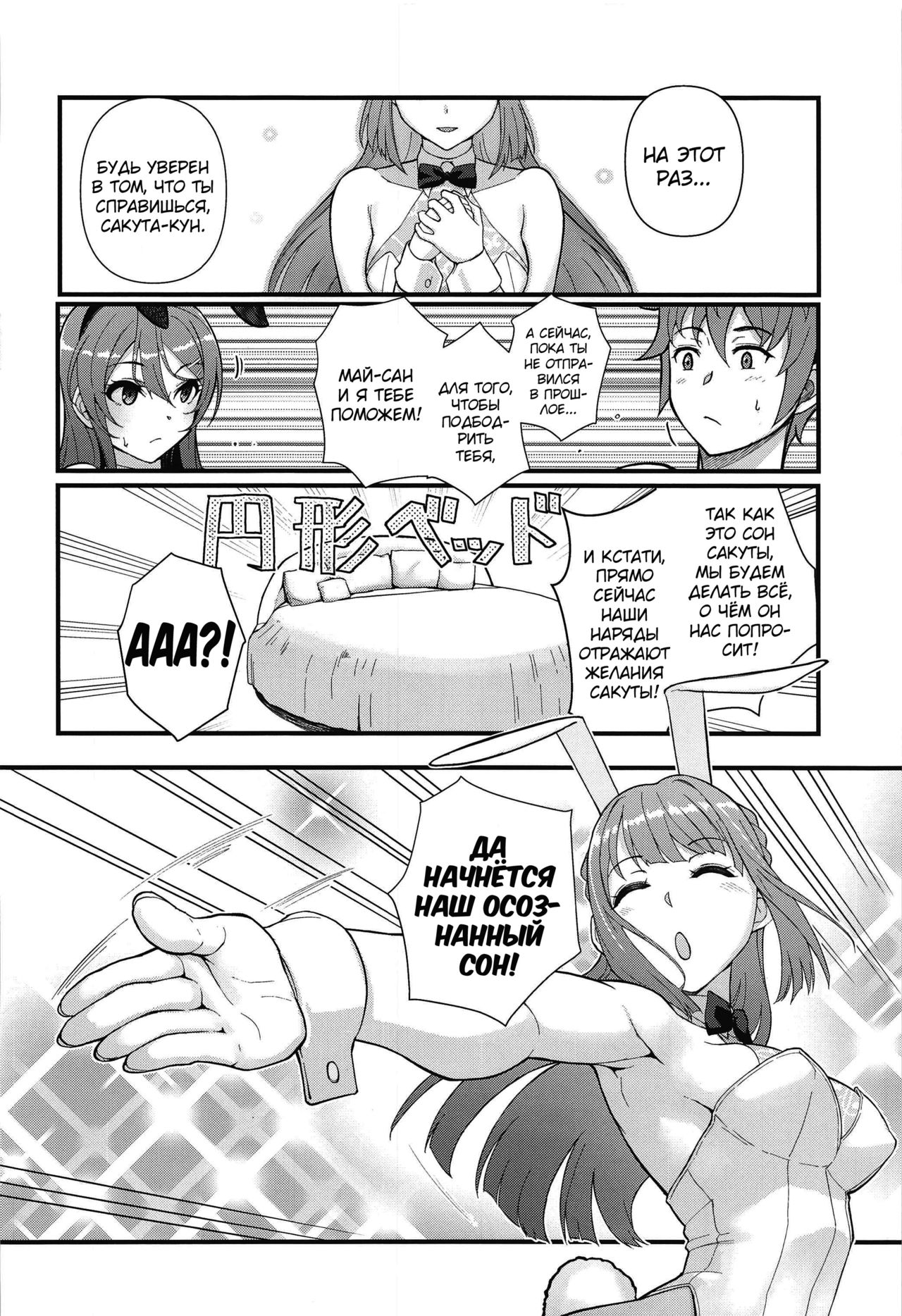 Lucid Dream page 9 full