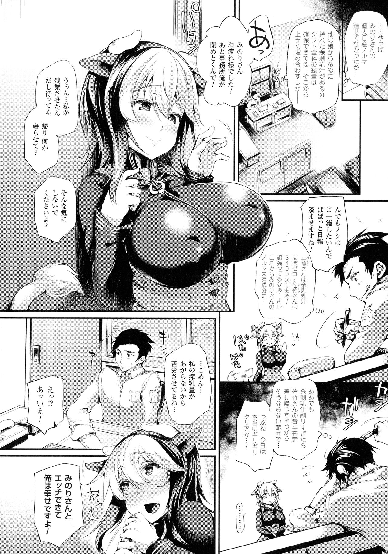 Sakusaku Meat Pie page 12 full