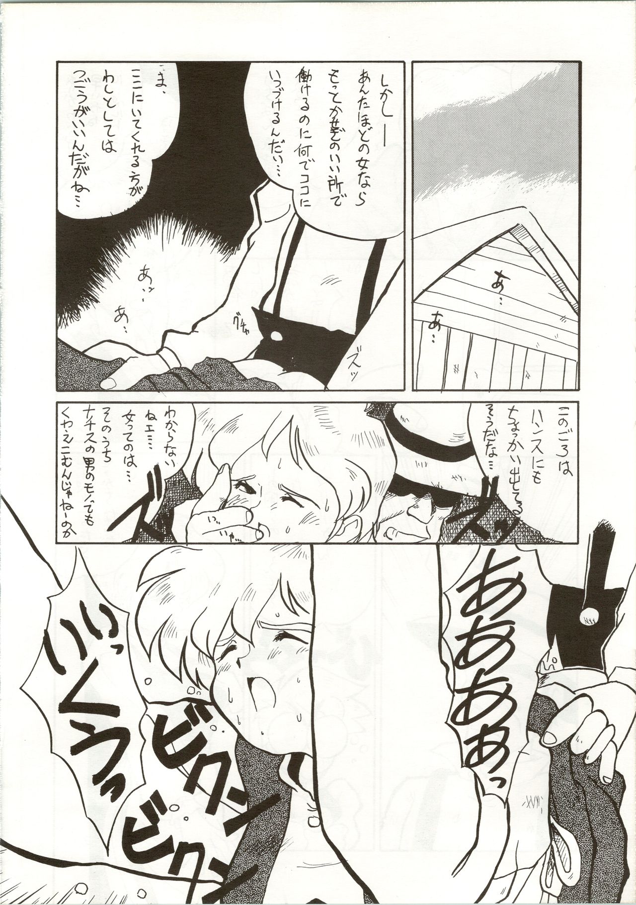 Ochame na Trapp Yarou ~Boukyou Ichibanboshi~ page 10 full