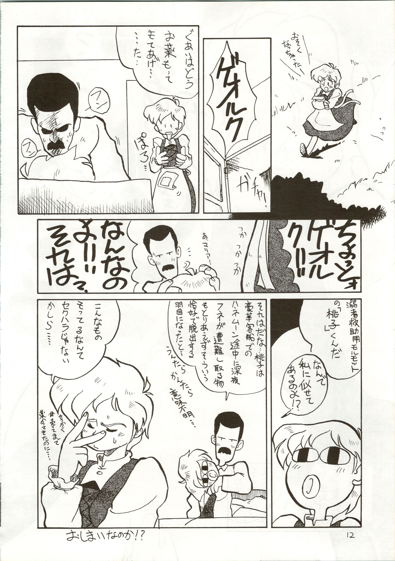 Ochame na Trapp Yarou ~Boukyou Ichibanboshi~ page 12 full