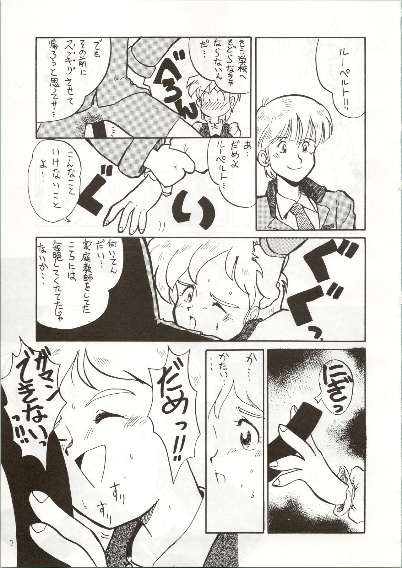 Ochame na Trapp Yarou ~Boukyou Ichibanboshi~ page 7 full