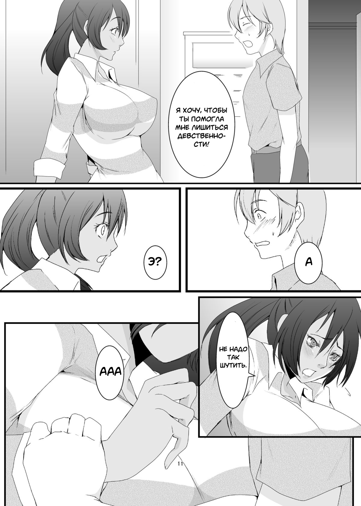 Oku-sama wa Moto Yariman -Besluted- | Эти Женщины Бывшие Шлюхи page 12 full