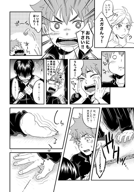 Toshi no Kazudake page 5 full