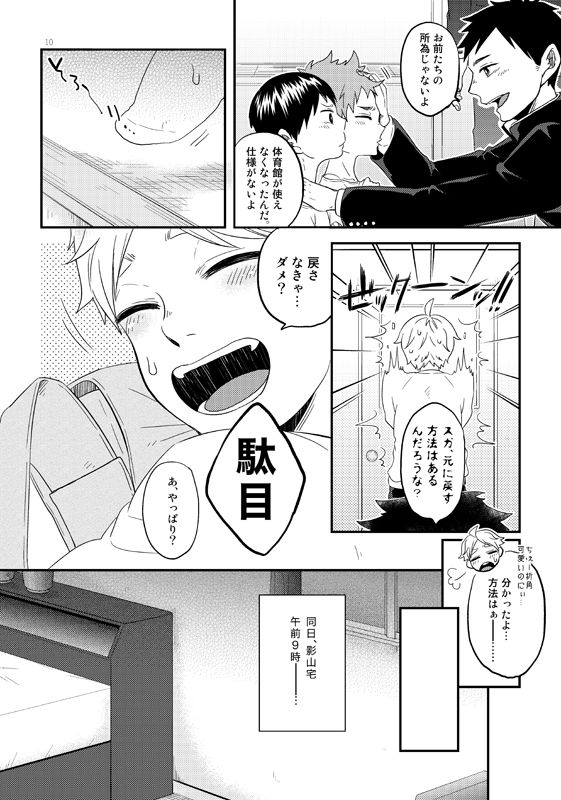Toshi no Kazudake page 9 full