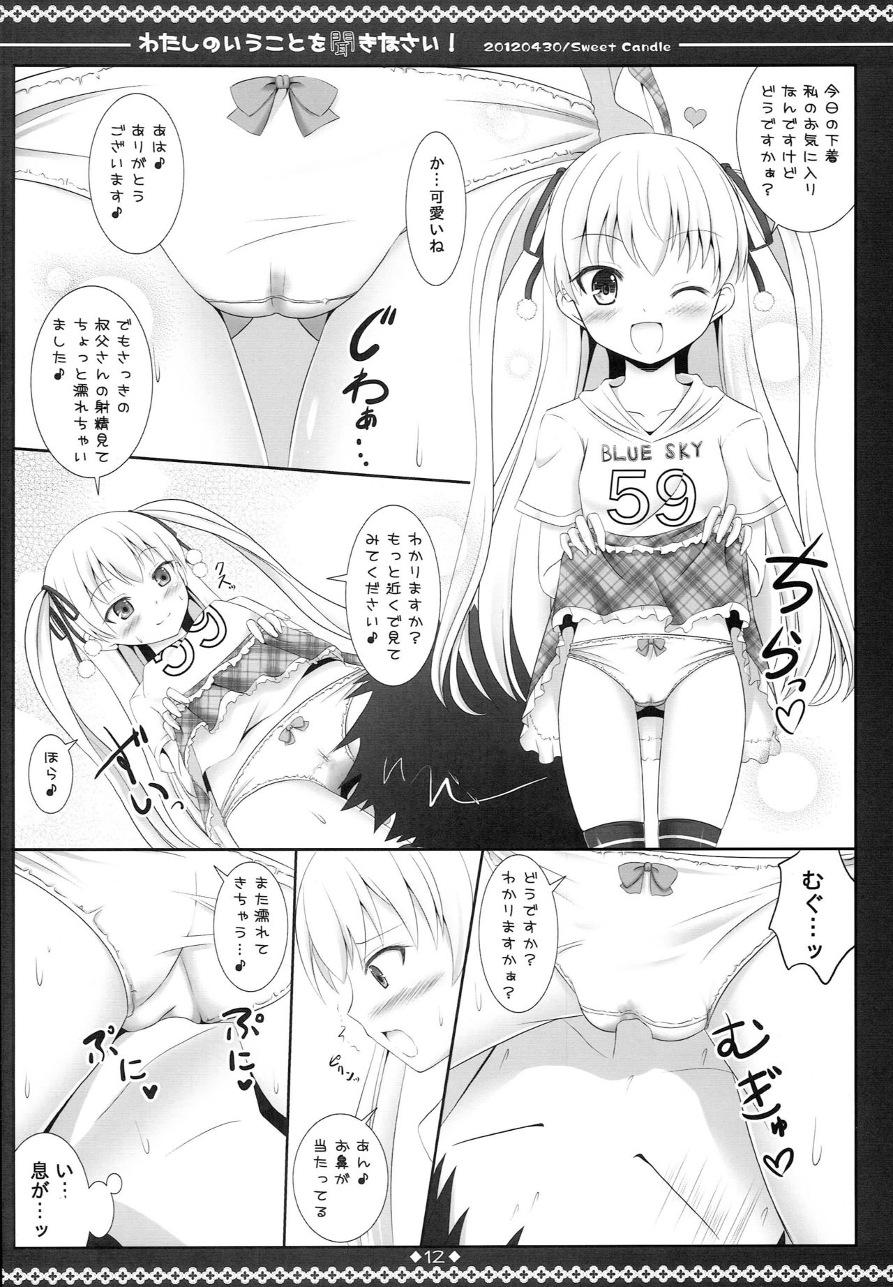 Watashi no Iu Koto o Kikinasai! page 11 full