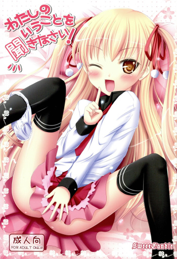 (COMIC1☆6) [Sweet Candle (Sakuraizumi Yuu)] Watashi no Iu Koto o Kikinasai! (Papa no Iu koto wo Kikinasai!) cover