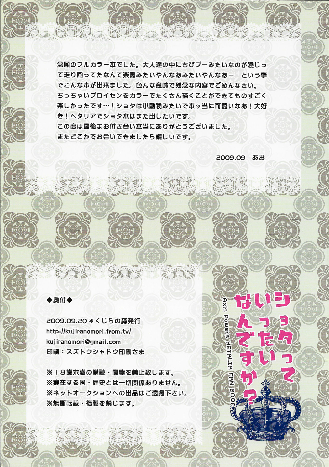 Shotatte Ittai Nandesuka? page 11 full