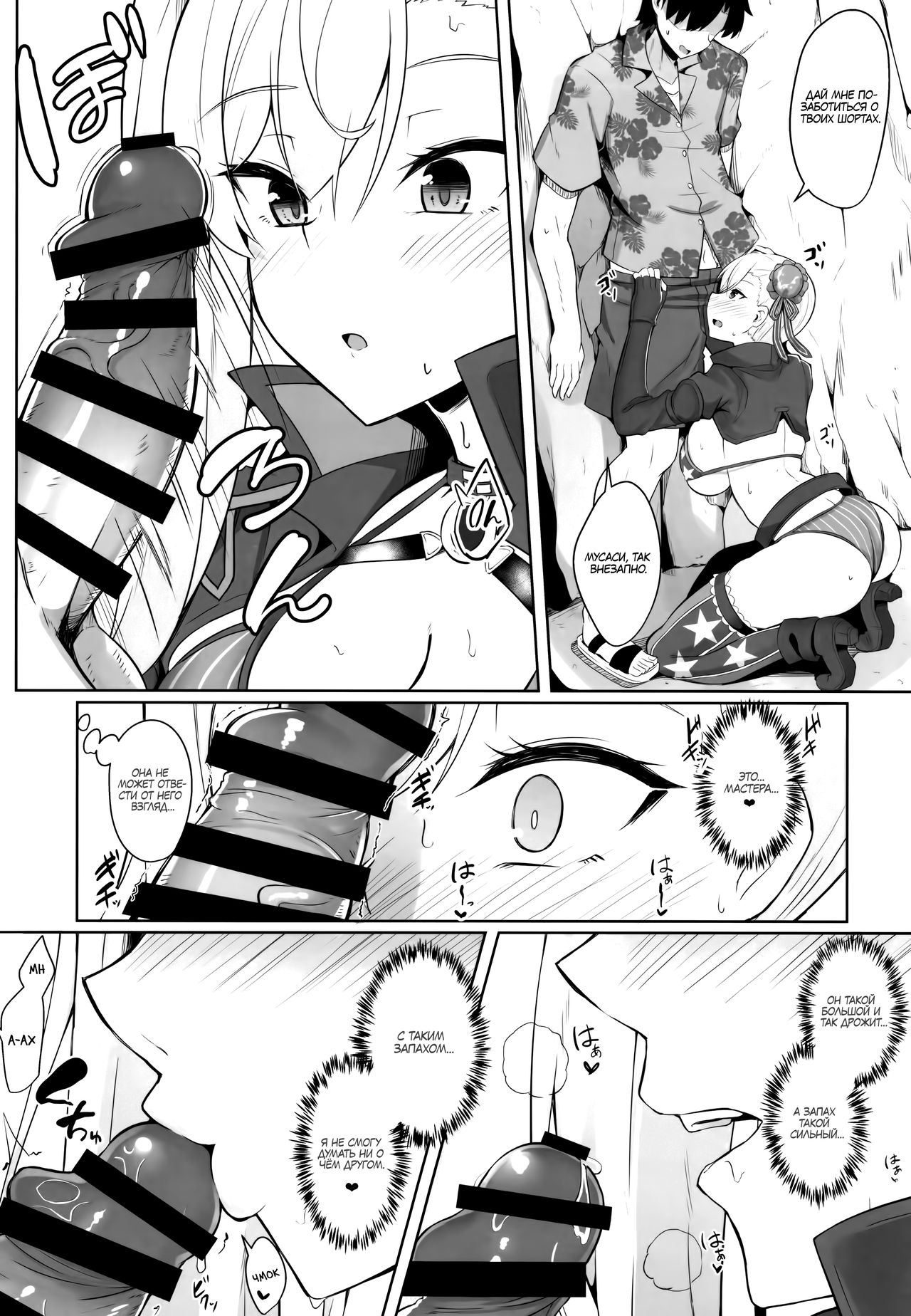 Daitai Musashi-chan no Sei page 8 full