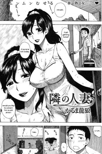 [Karma Tatsurou] Tonari no Hitozuma | The Wife Next Door (COMIC Kairakuten 2012-09) [English] [UsagiTrans] cover
