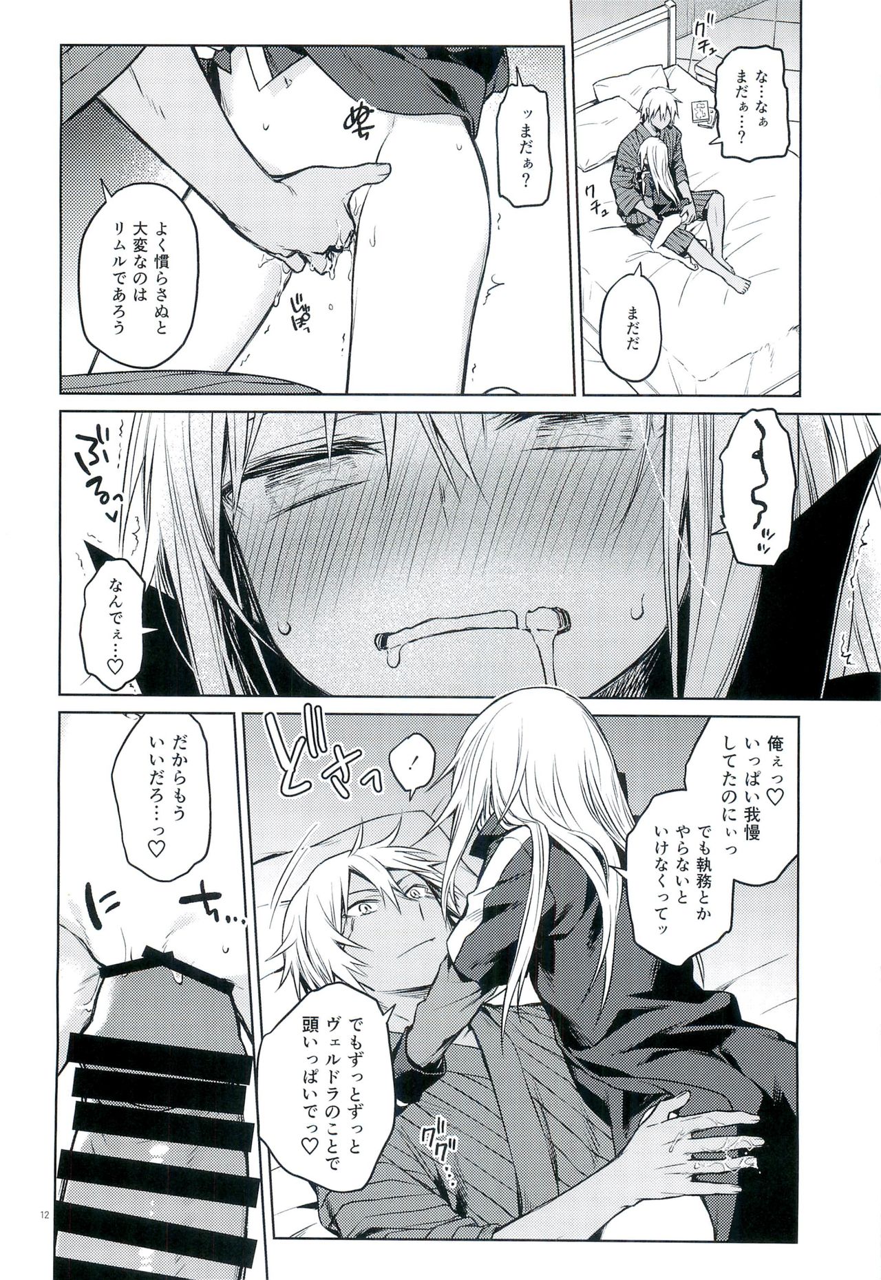 Tokunou! Boufuu Maso page 11 full