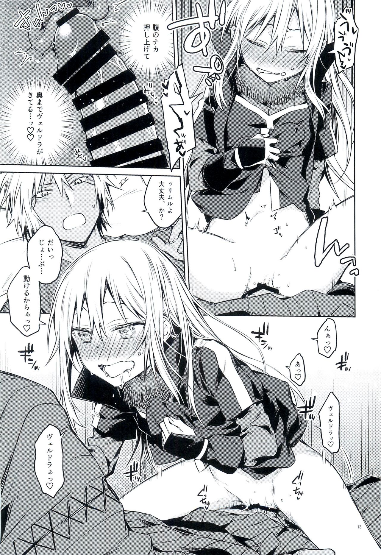 Tokunou! Boufuu Maso page 12 full