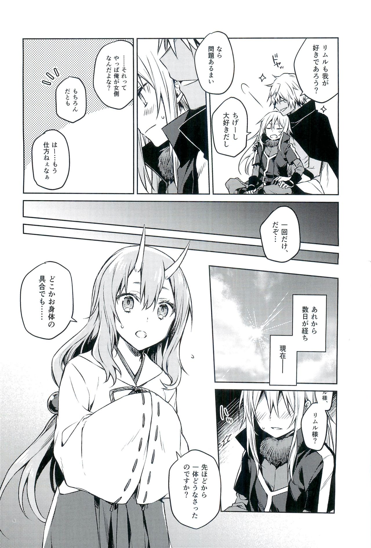 Tokunou! Boufuu Maso page 5 full