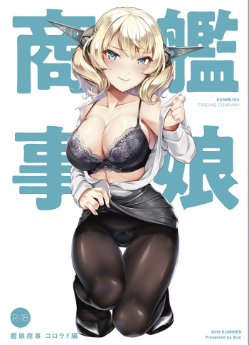 [8cm (Hassen)] Kanmusu Shouji Colorado Hen | Ship Girl Business - Colorado Edition (Kantai Collection -KanColle-) [English] [FeeedTL] [Digital] cover