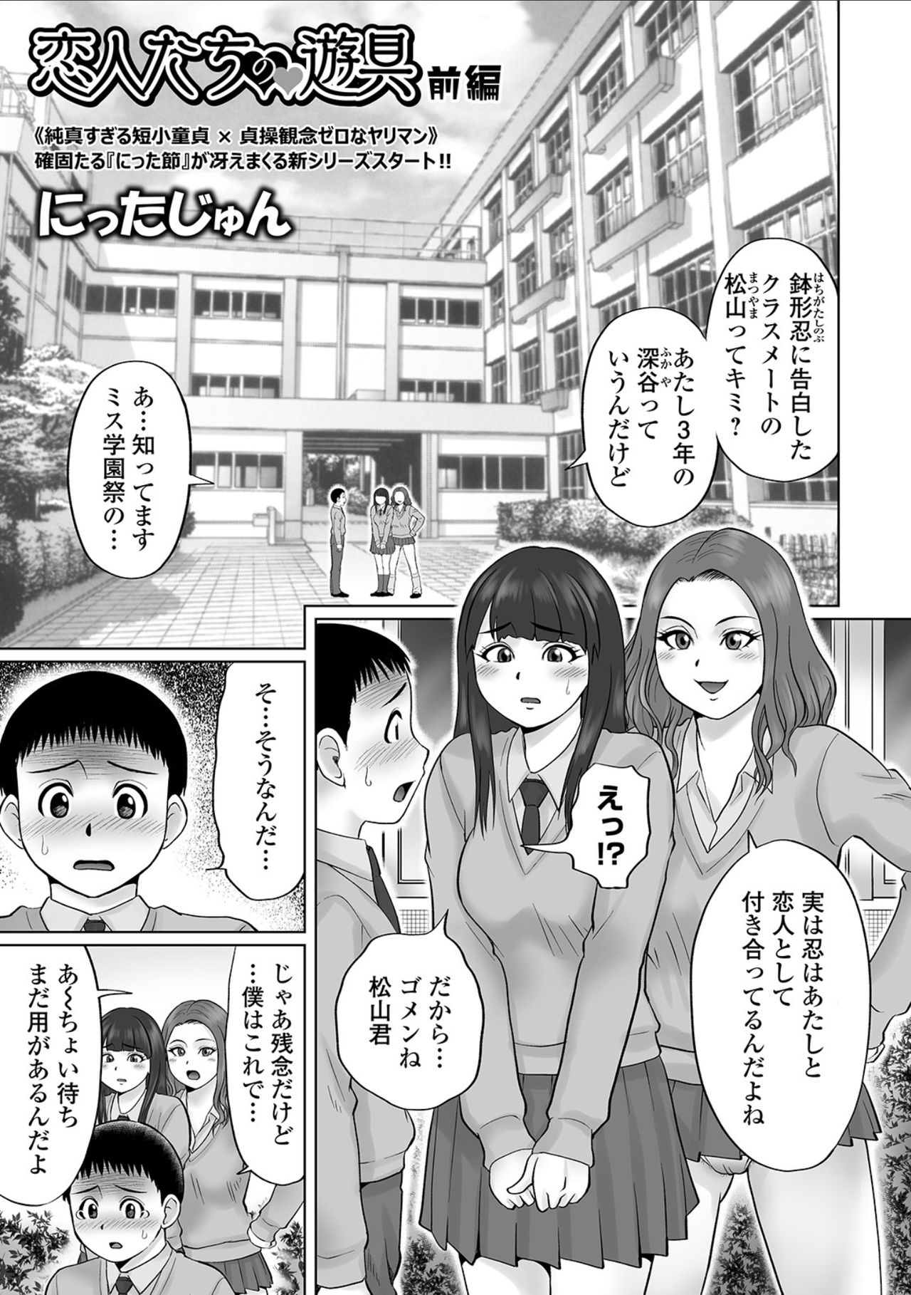 Koibito-tachi no Yuugu Zenpen page 1 full
