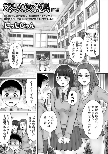 [Nitta Jun] Koibito-tachi no Yuugu Zenpen (COMIC Orga Vol. 13) cover