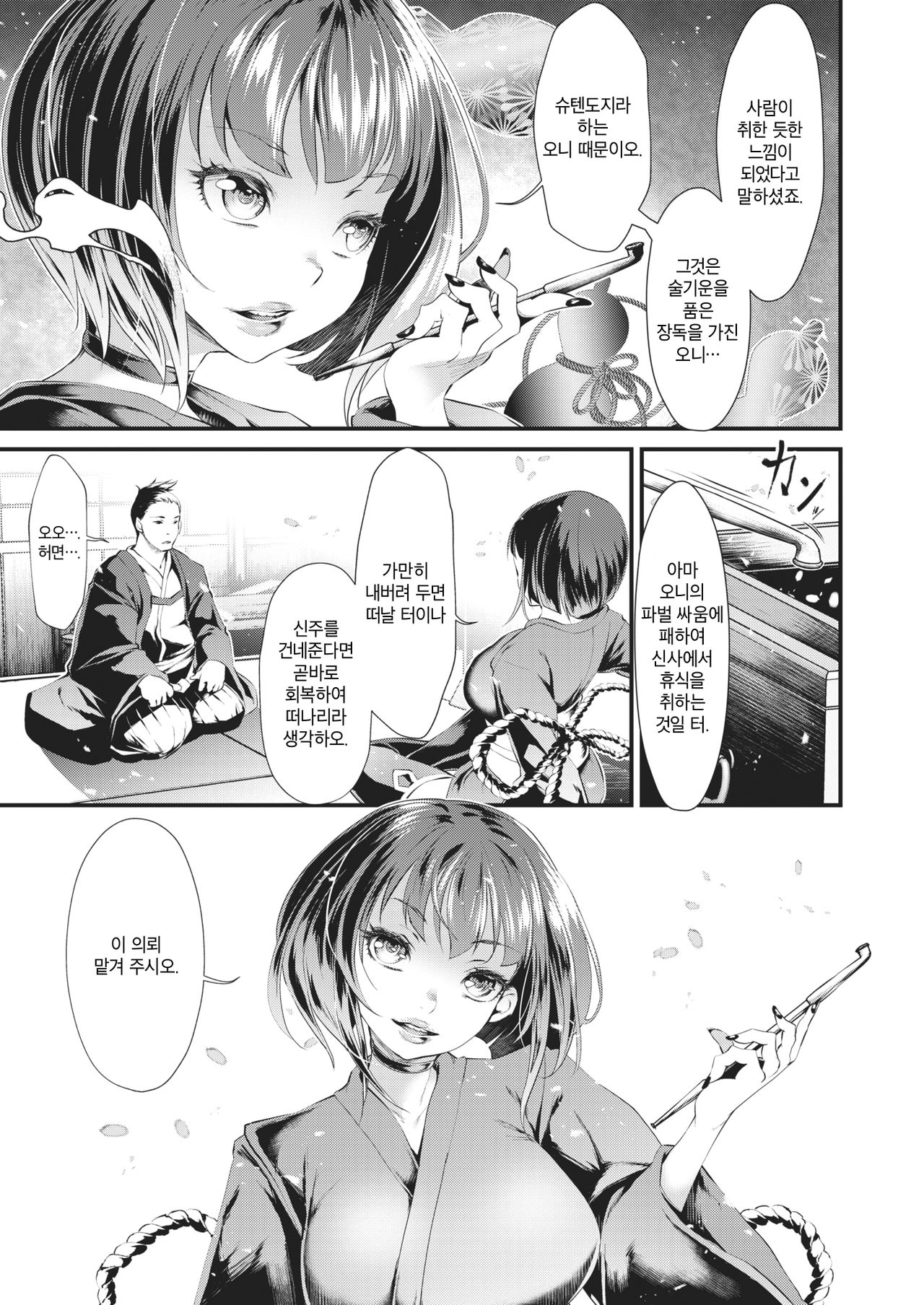 Oni-barai Jiken Tan page 5 full