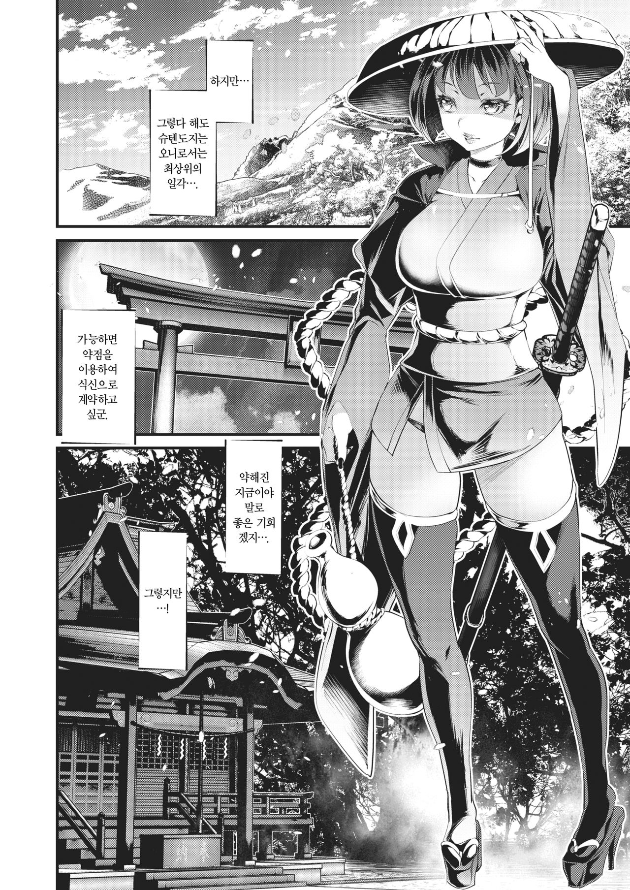 Oni-barai Jiken Tan page 6 full