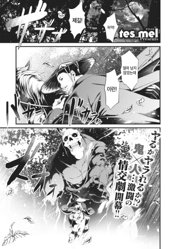 [tes_mel] Oni-barai Jiken Tan (WEEKLY Kairakuten Vol.47) [Korean] cover