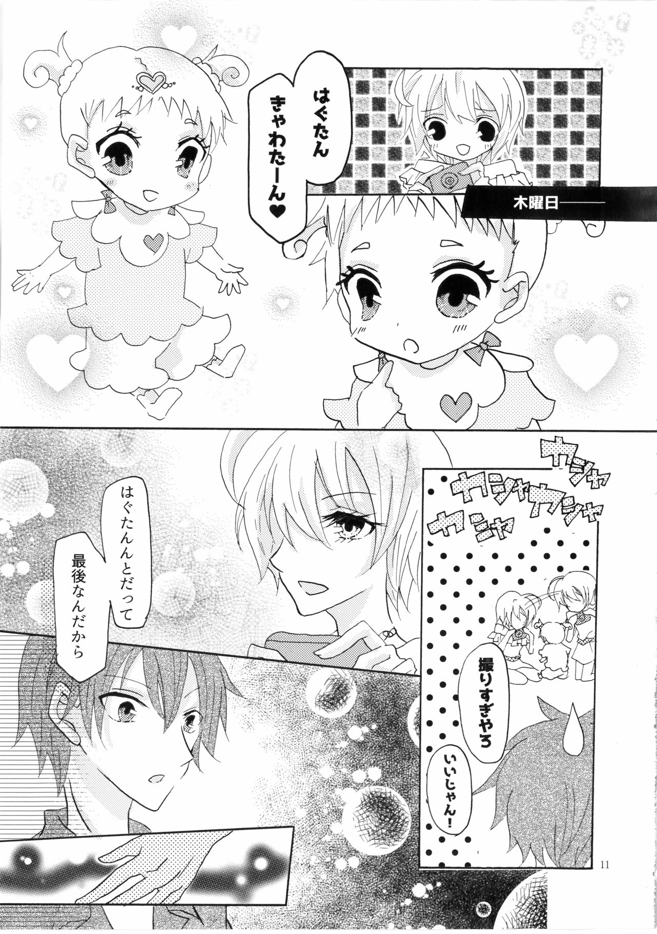 Isshukan page 12 full
