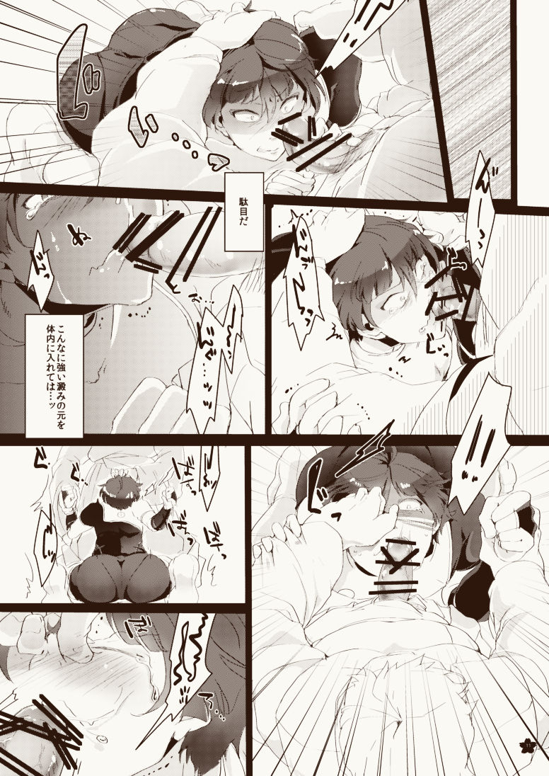 Harami Kyuu e Kime Kyuu e ❤ page 12 full
