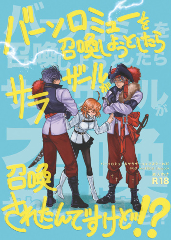 (C97) [MaluBall] [7 / 26 Eabu] Baso guda ♀ shinkan [8 / 2 saba guda ♀ WEB Onri] (Fate/Grand Order)sample cover