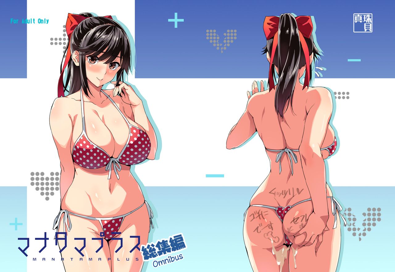 Manatama Plus Kakioroshi | Manatama Plus Extra page 1 full