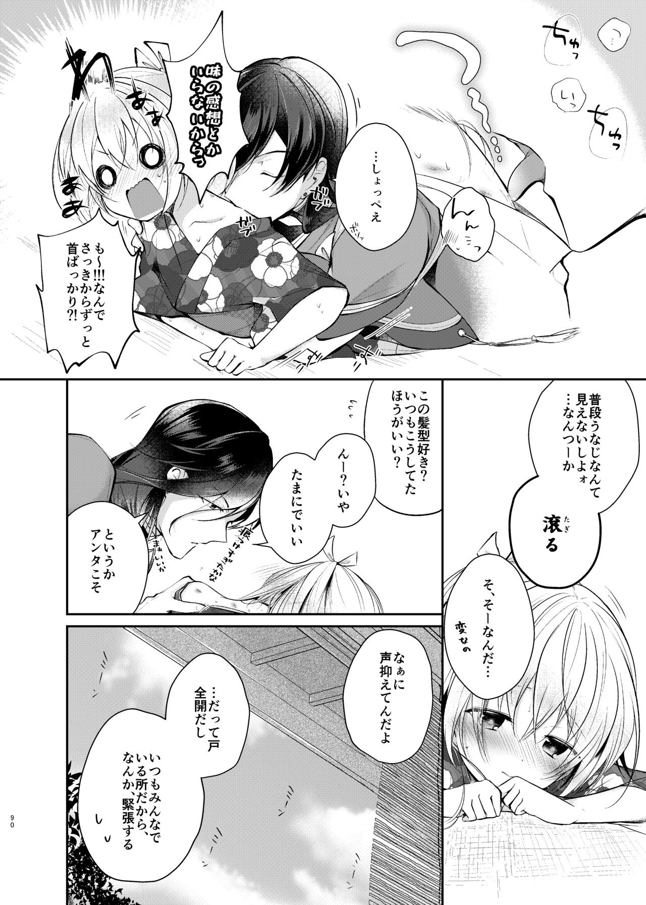 Sonna Natsu no Hi page 11 full