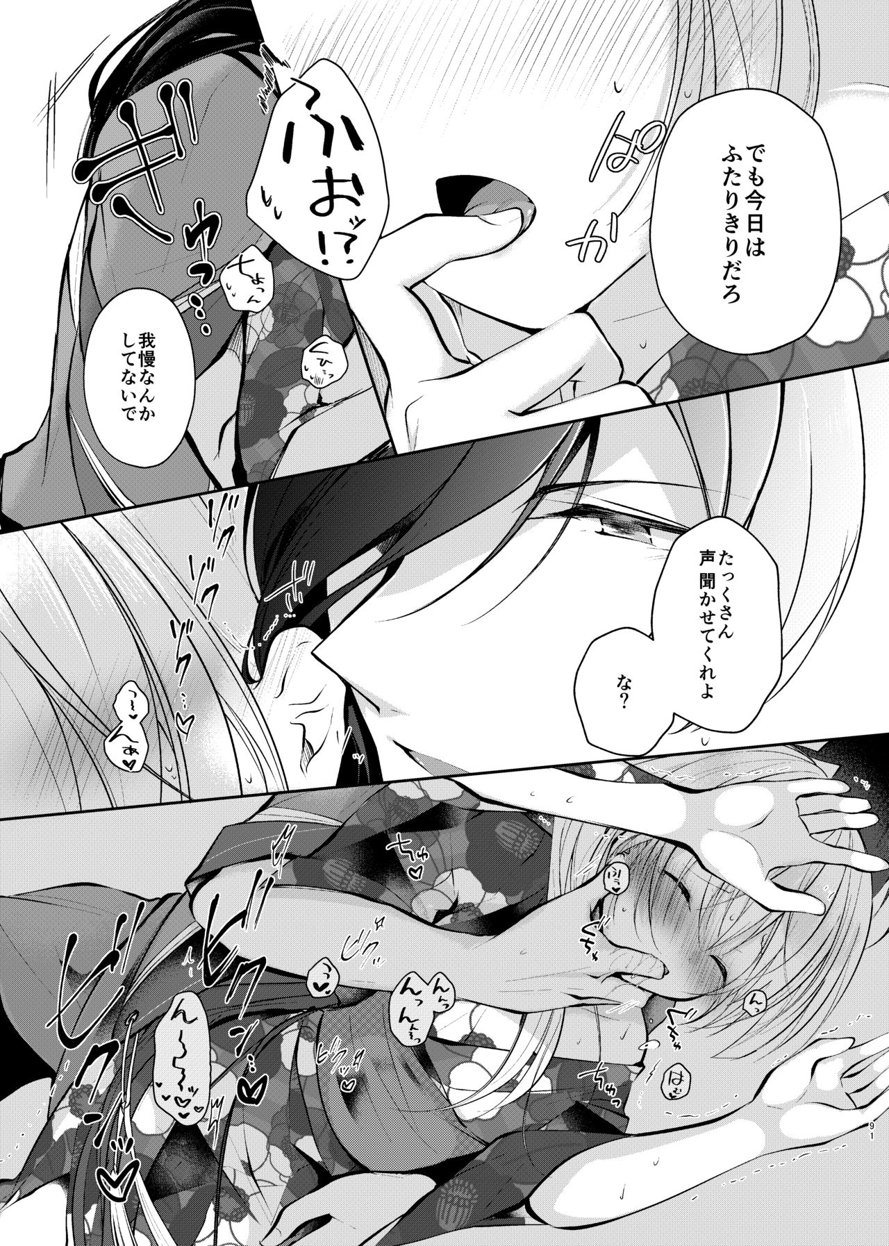 Sonna Natsu no Hi page 12 full