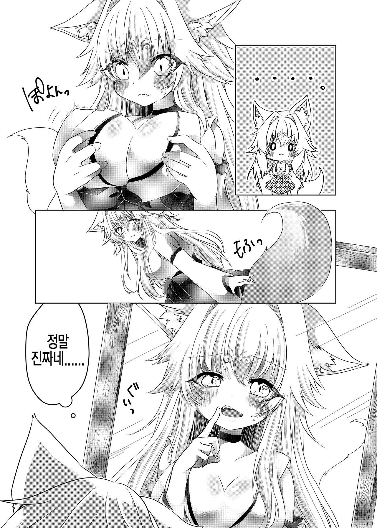 Oshikake Kitsunemusume ni Kenzokukitsunemusume ni Sareta Ken | 들이닥친 여우 아가씨에게 권속 여우 아가씨가 된 건 page 12 full