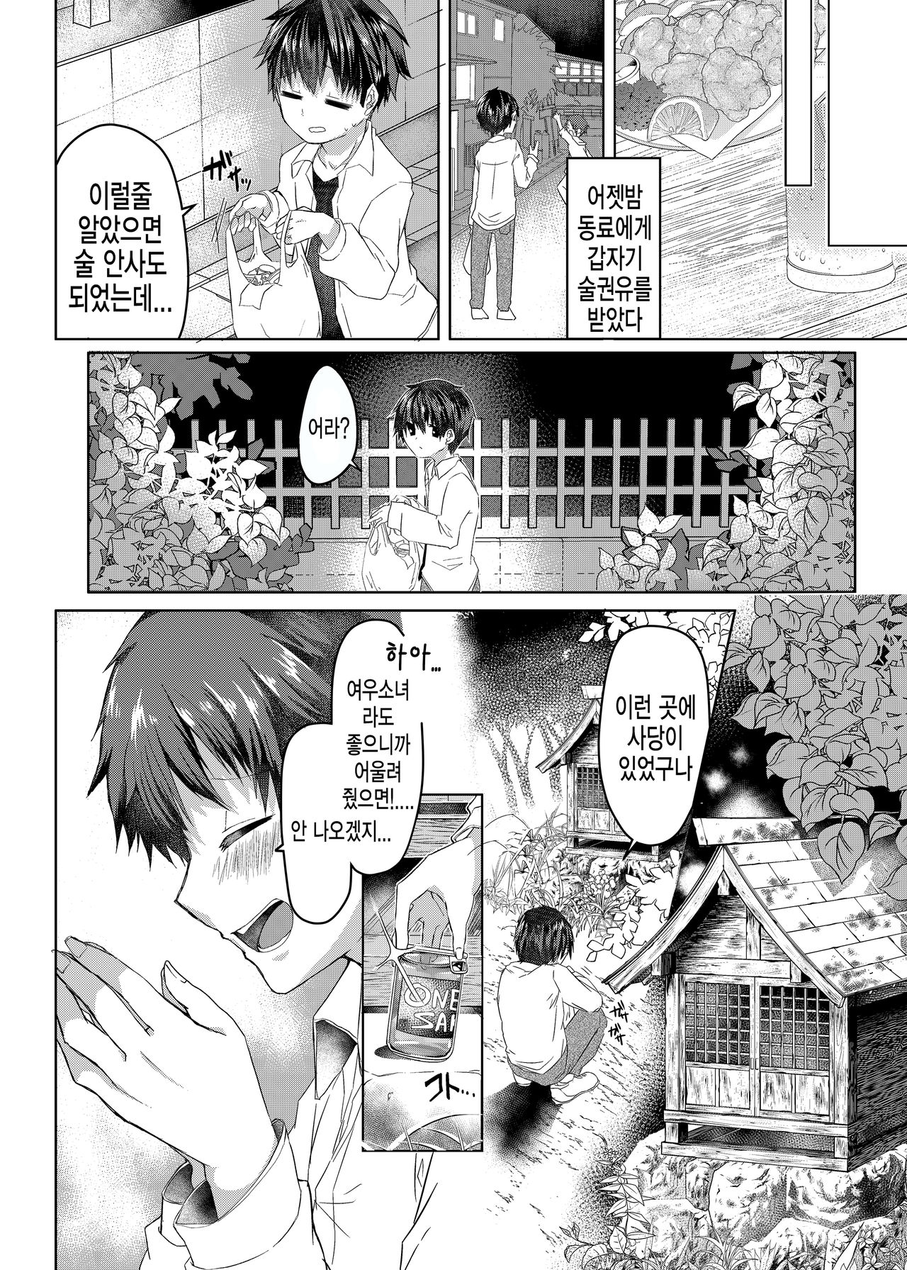 Oshikake Kitsunemusume ni Kenzokukitsunemusume ni Sareta Ken | 들이닥친 여우 아가씨에게 권속 여우 아가씨가 된 건 page 3 full