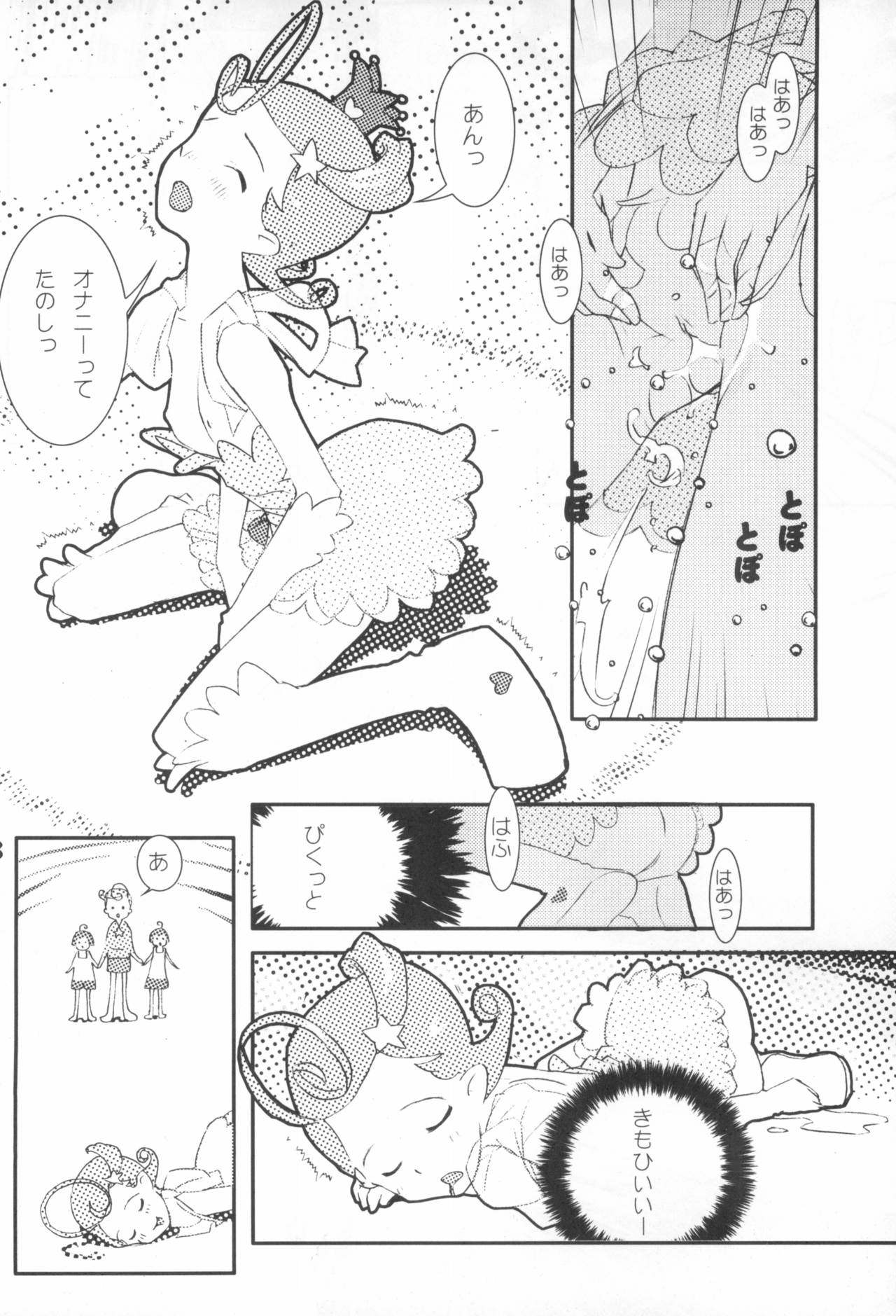 Comet Omekko-san page 10 full