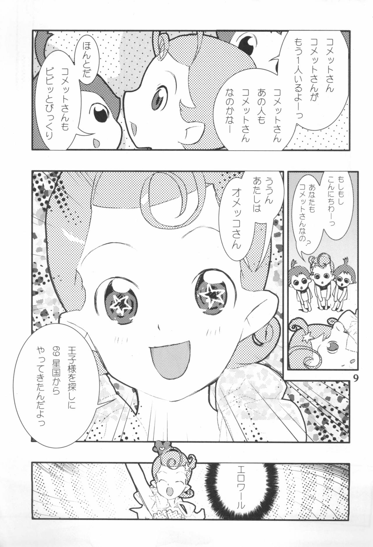 Comet Omekko-san page 11 full