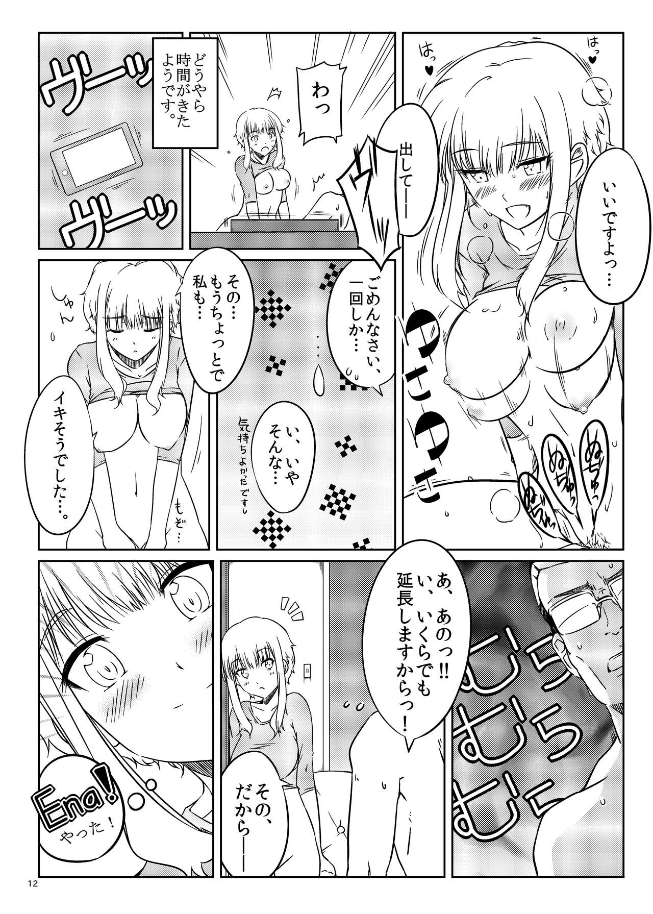 Ku-neru Sumata page 11 full