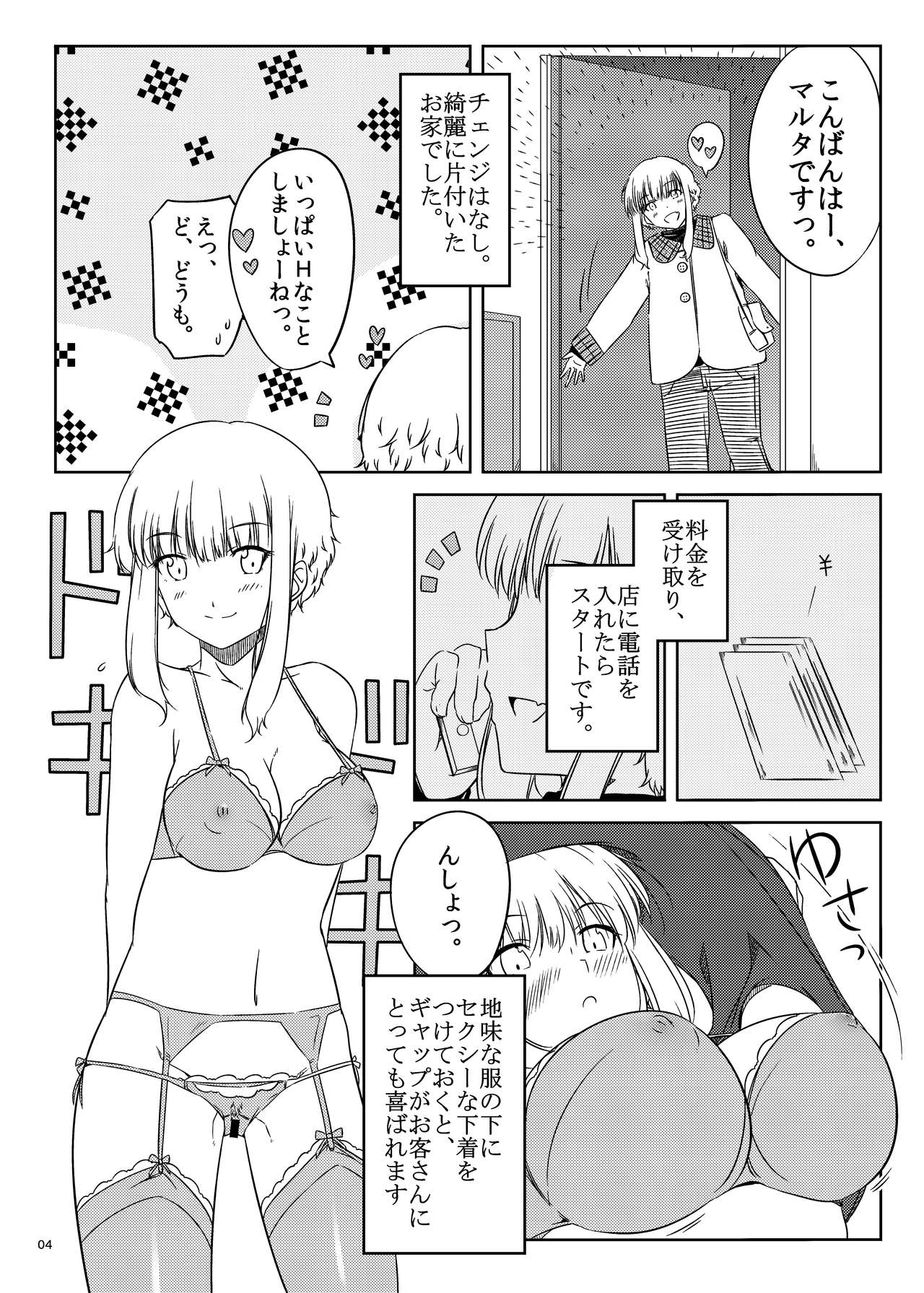 Ku-neru Sumata page 3 full