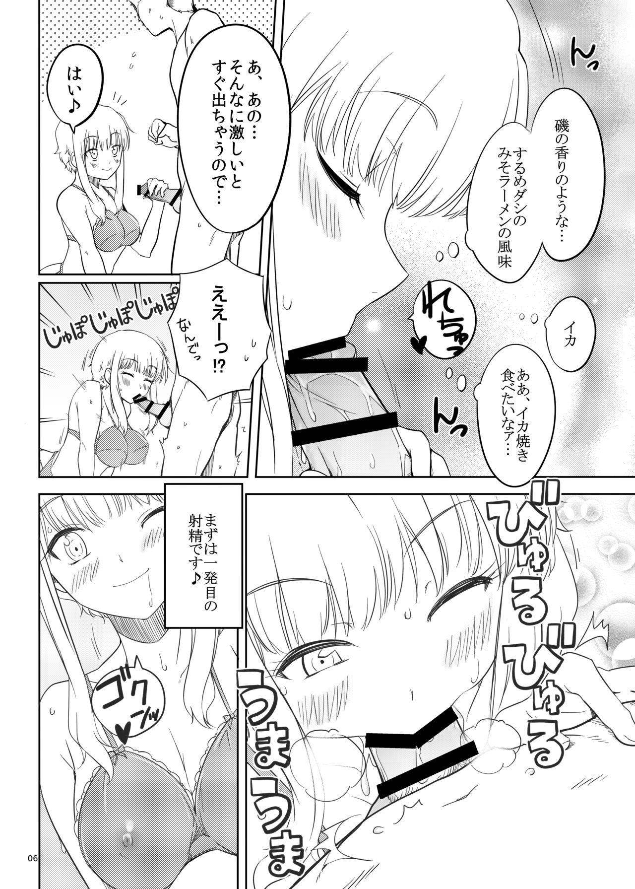 Ku-neru Sumata page 5 full