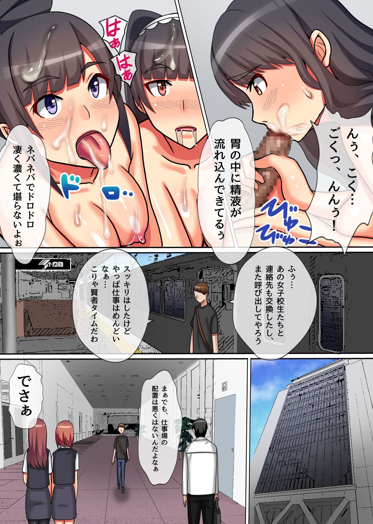 Ou-sama Chinpo de Haramasete! ~Donna Onna mo Ore ni Fukujuu Suru Sekai~ page 12 full