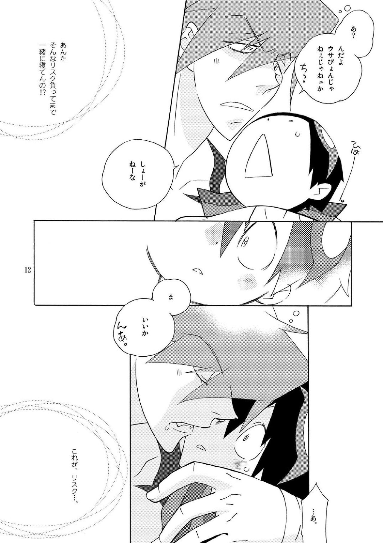 Sweet morning page 12 full