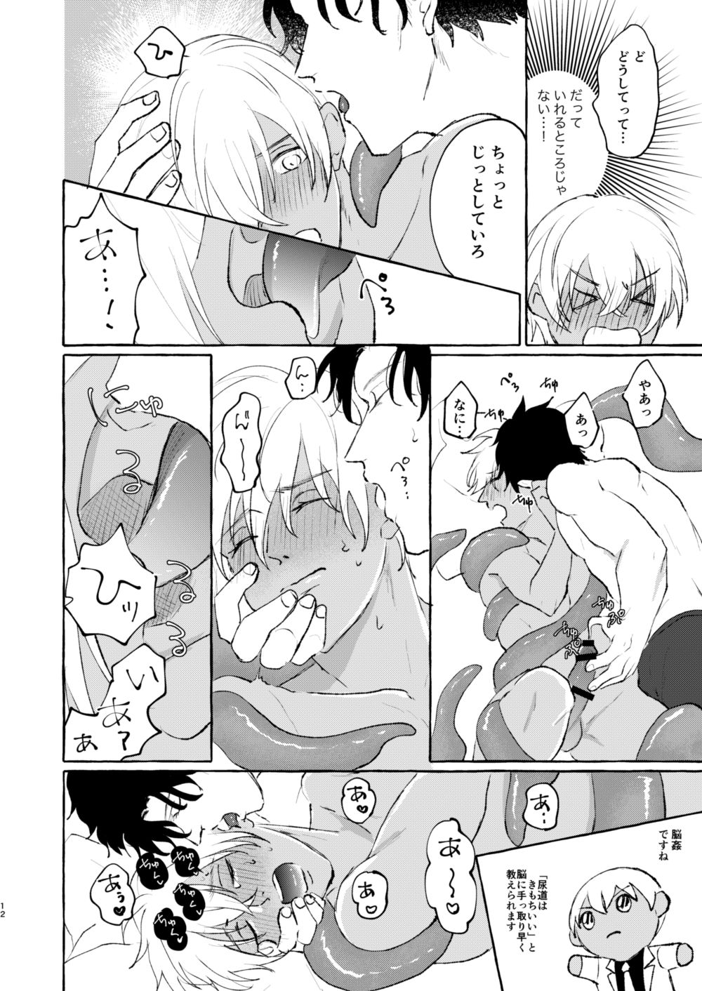 Ai no Kedamono page 11 full